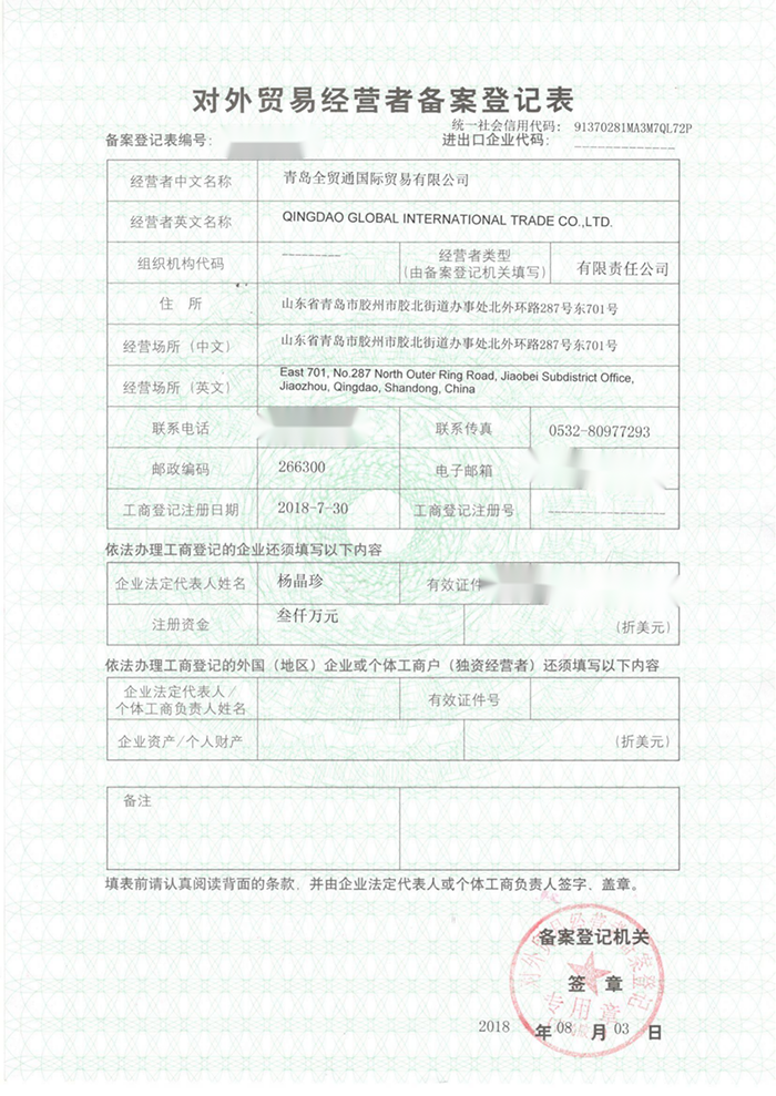 Foreign Trade Operator Regist...