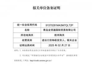 Certificate of Customs Declaration Unit Registration