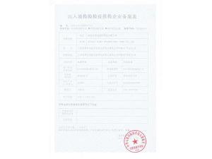 出入境检验检疫报检企业备案表